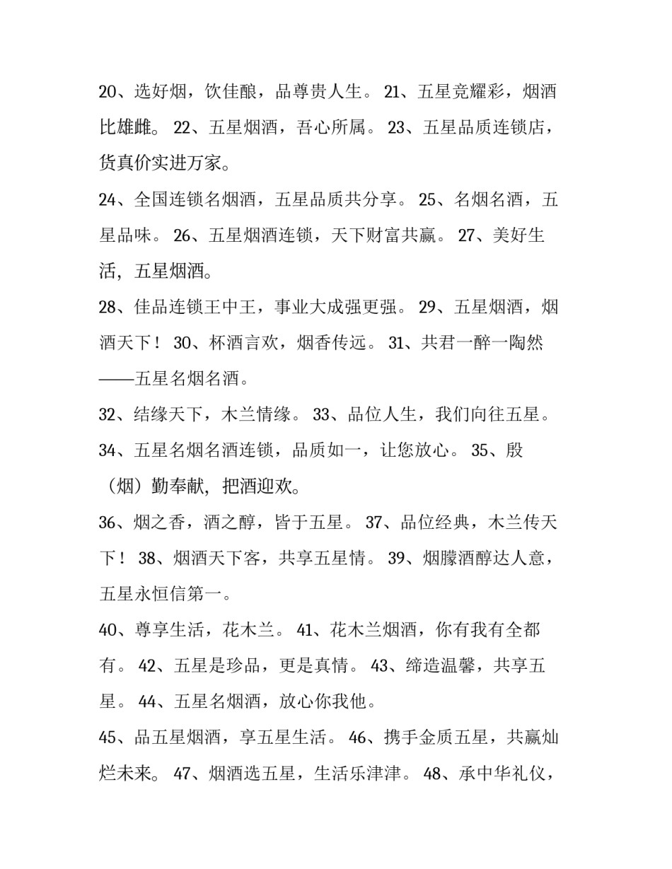 烟酒门店发展介绍范文如何写 烟酒店介绍怎么写(七篇)_第2页