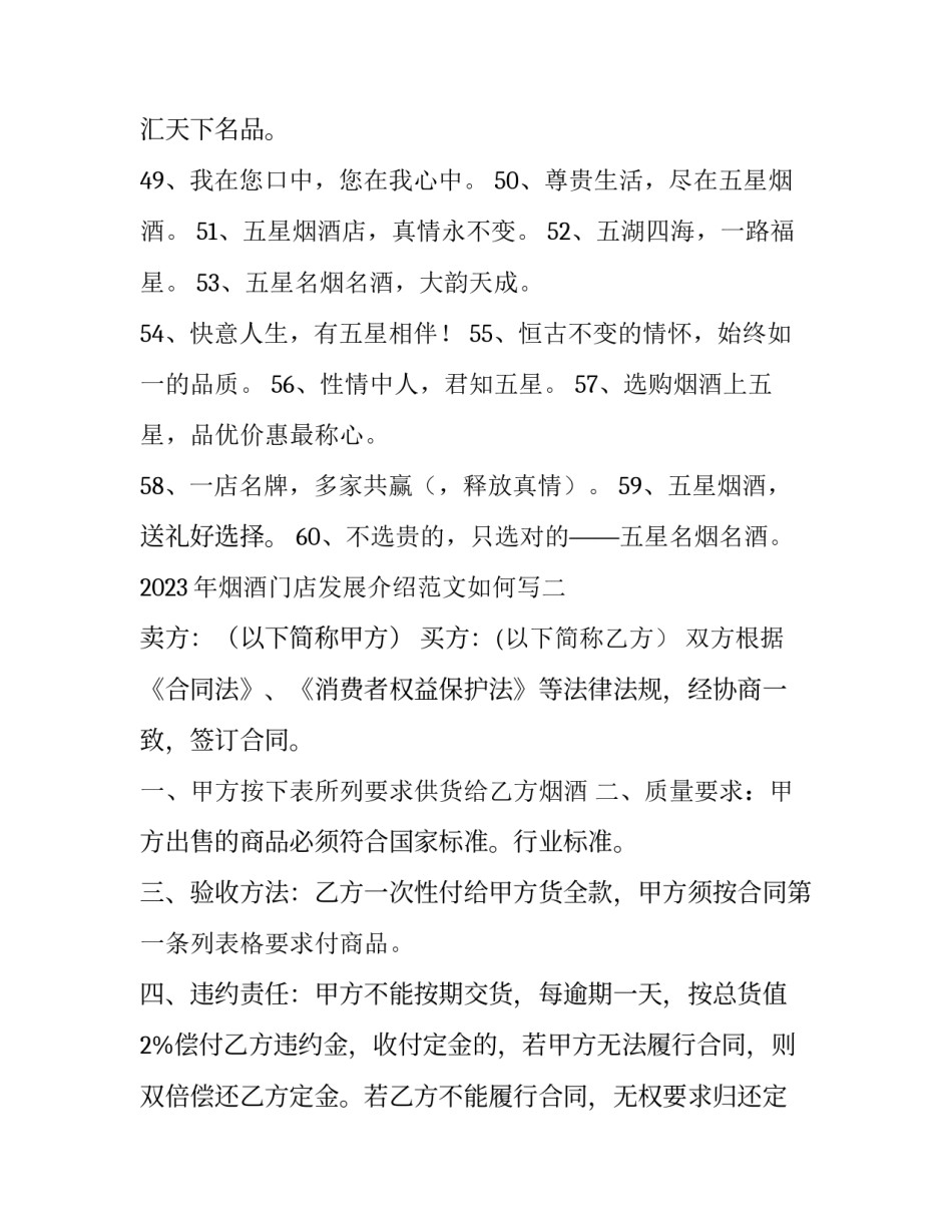 烟酒门店发展介绍范文如何写 烟酒店介绍怎么写(七篇)_第3页