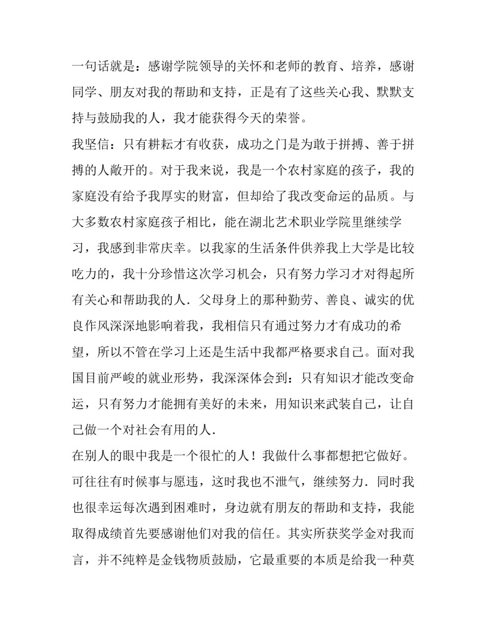 获奖作品采访心得体会和方法 获奖作品采访心得体会和方法分析(4篇)_第2页