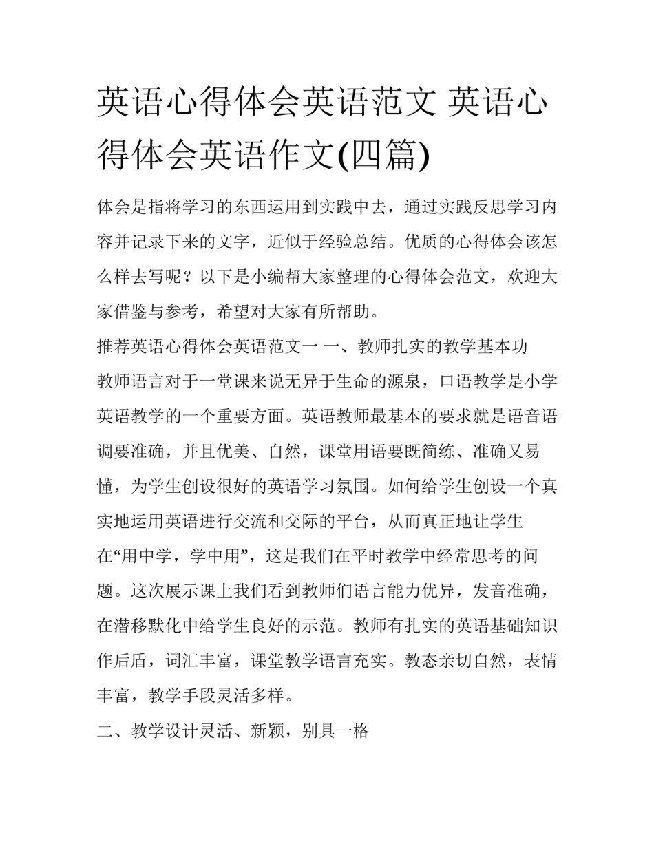 英语心得体会英语范文 英语心得体会英语作文(四篇)_第1页