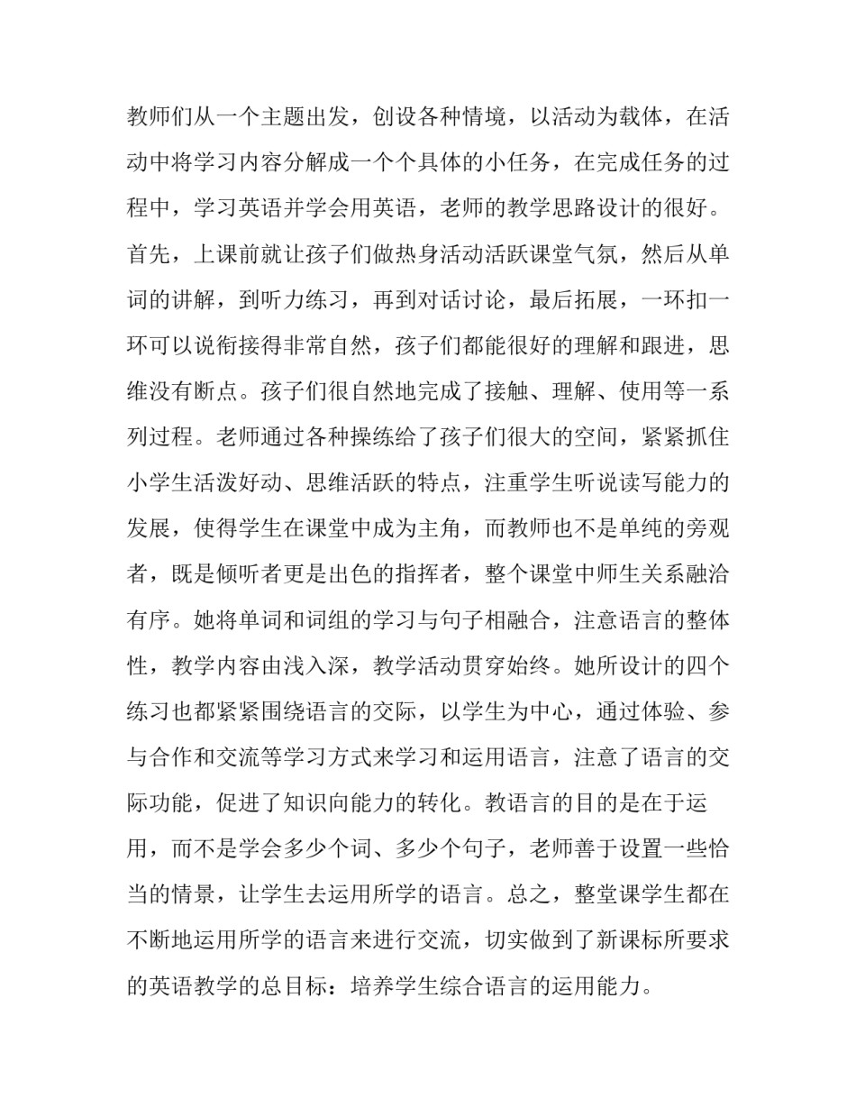 英语心得体会英语范文 英语心得体会英语作文(四篇)_第2页