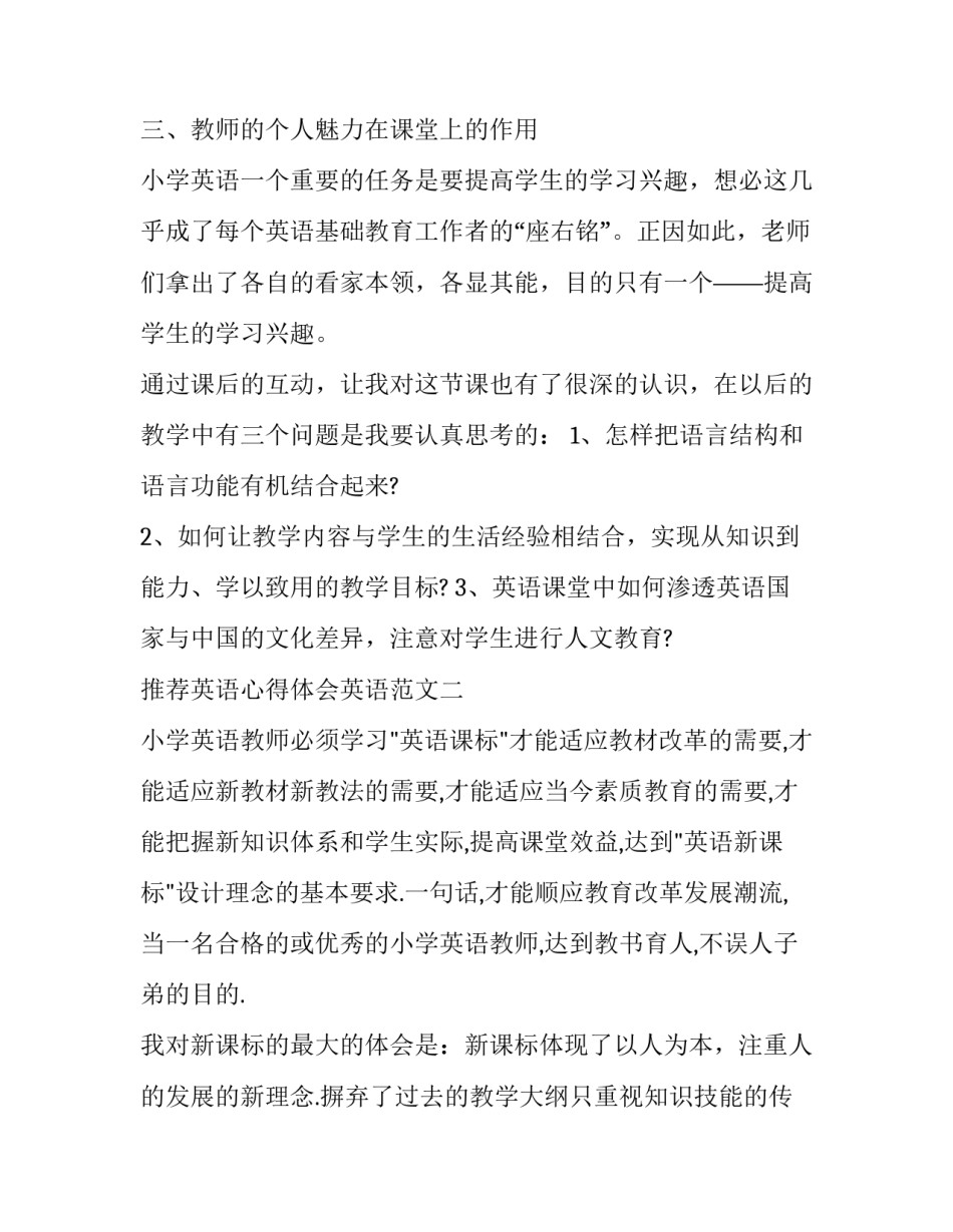 英语心得体会英语范文 英语心得体会英语作文(四篇)_第3页