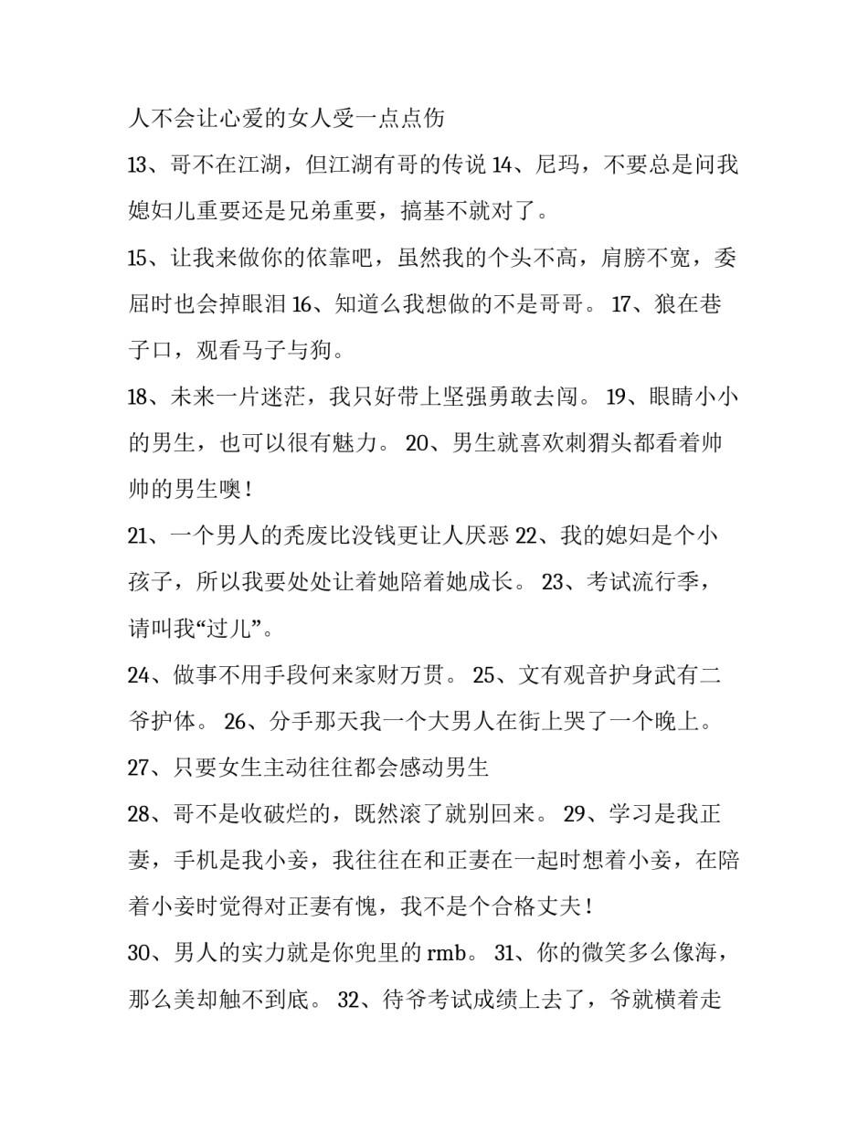 男人结扎心得体会如何写 男人结扎后的感受(七篇)_第2页