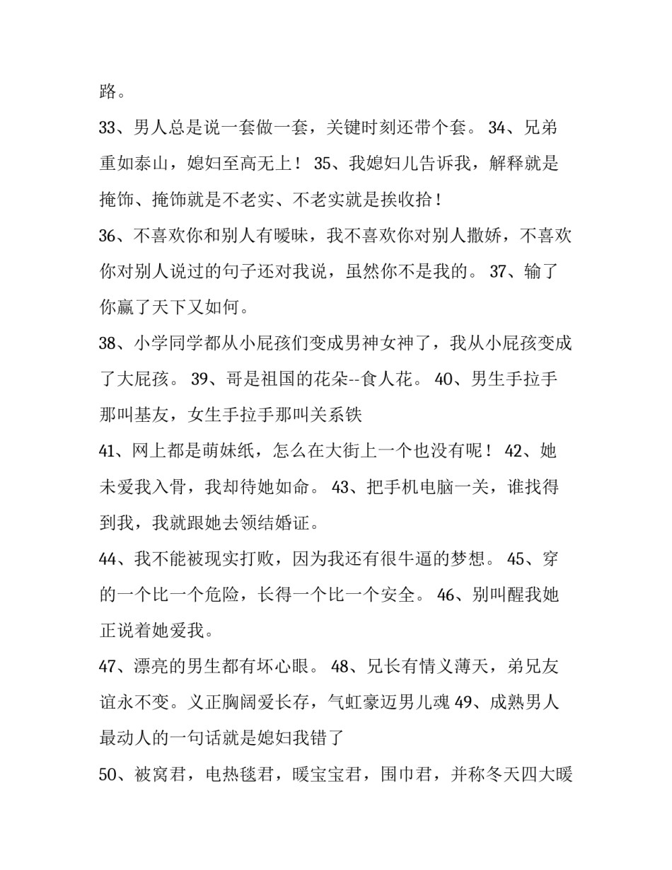 男人结扎心得体会如何写 男人结扎后的感受(七篇)_第3页