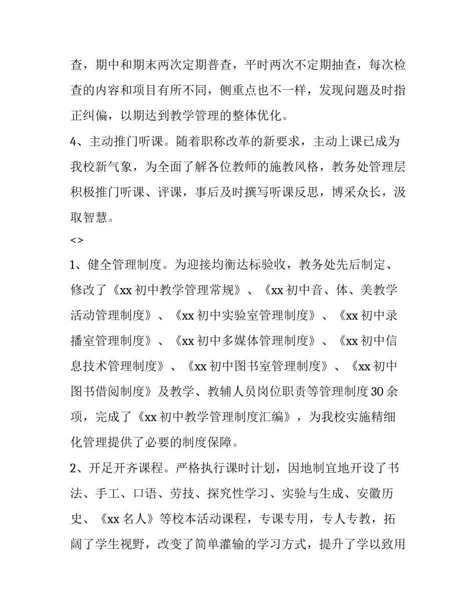 教务工作心得体会感悟报告 教务管理心得体会(7篇)_第2页
