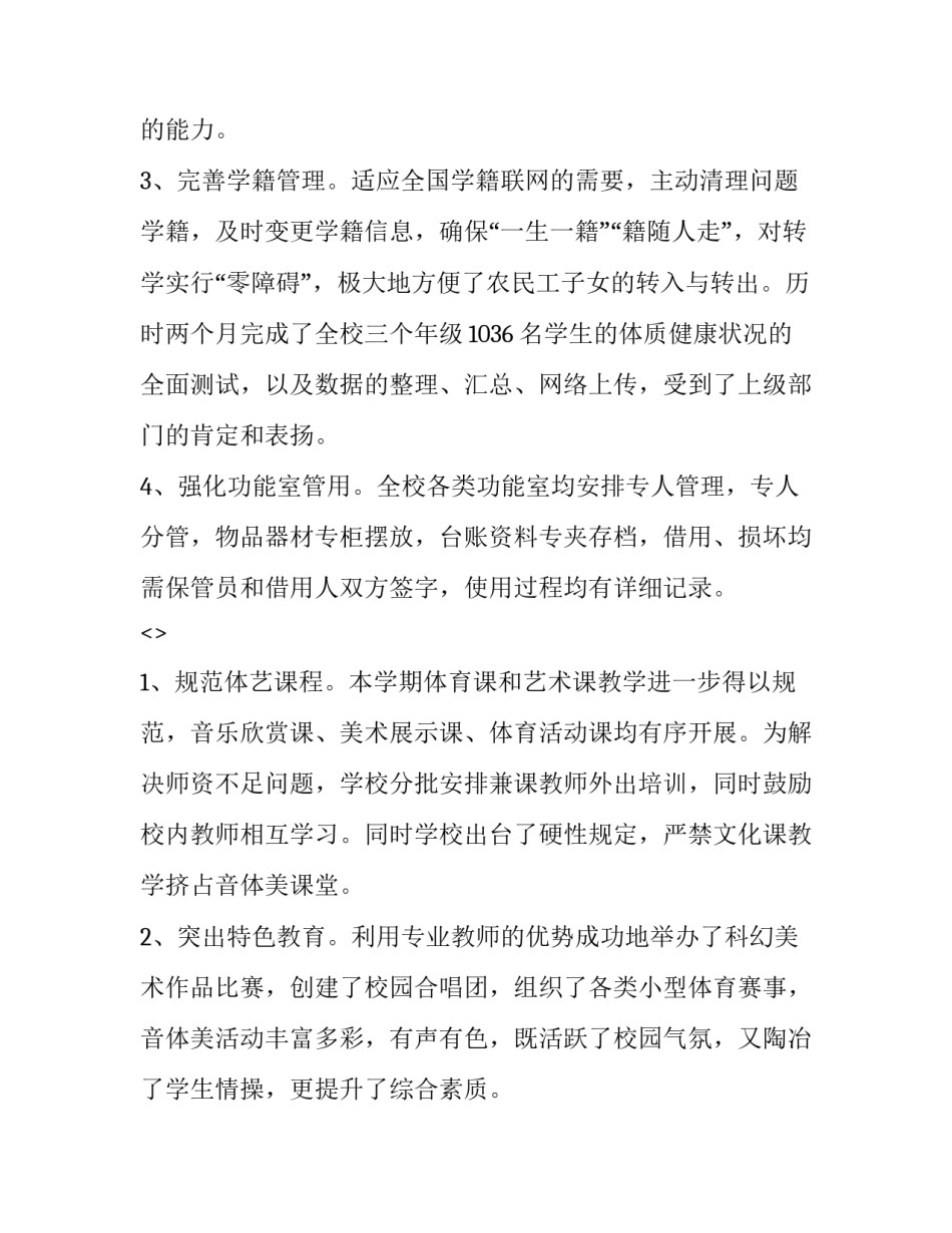 教务工作心得体会感悟报告 教务管理心得体会(7篇)_第3页