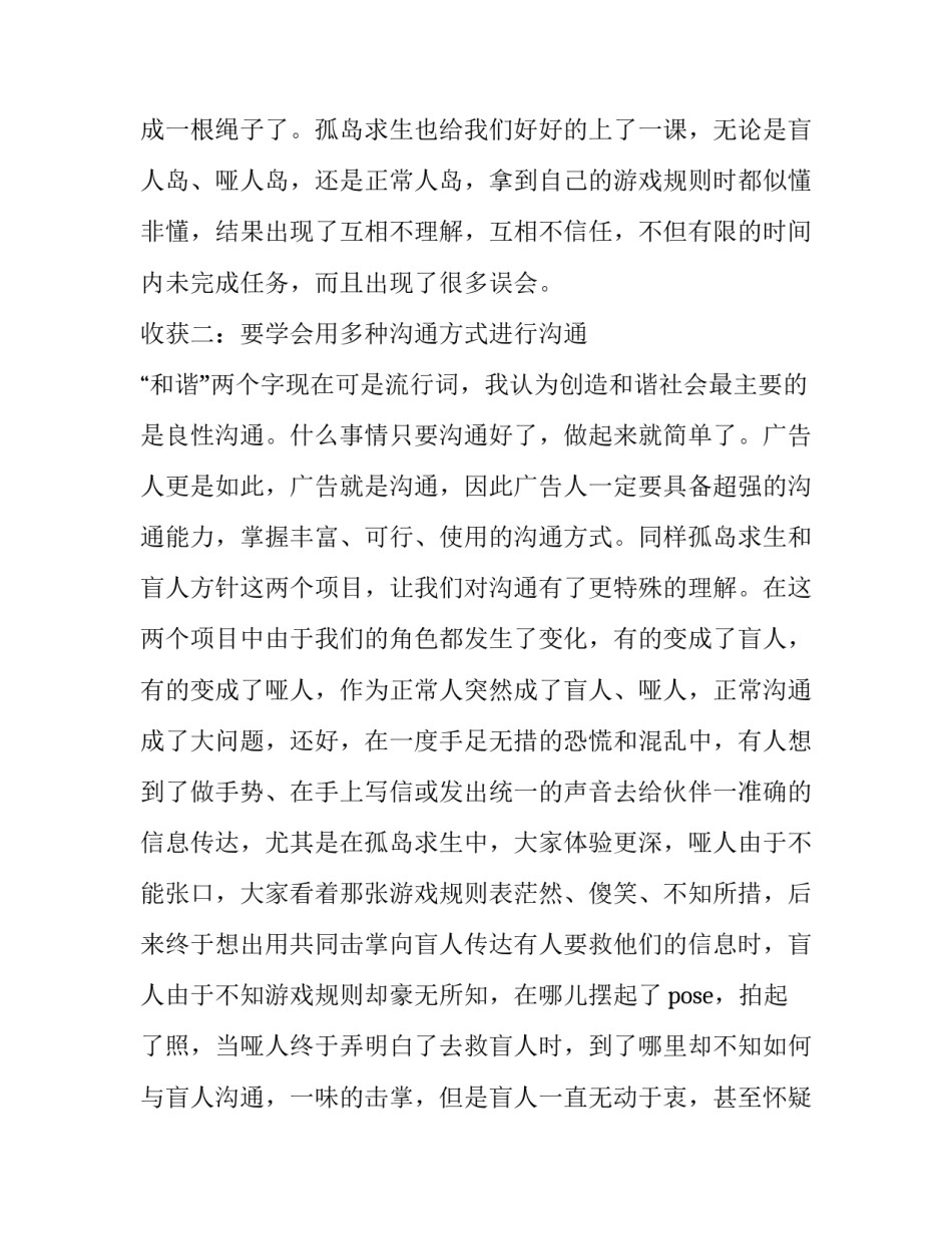 拓展驿站传书心得体会及感悟 驿站传书活动总结(5篇)_第2页