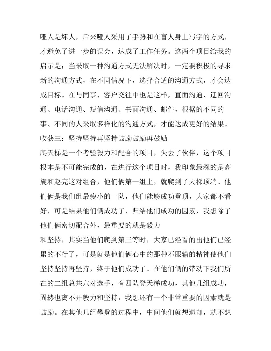 拓展驿站传书心得体会及感悟 驿站传书活动总结(5篇)_第3页