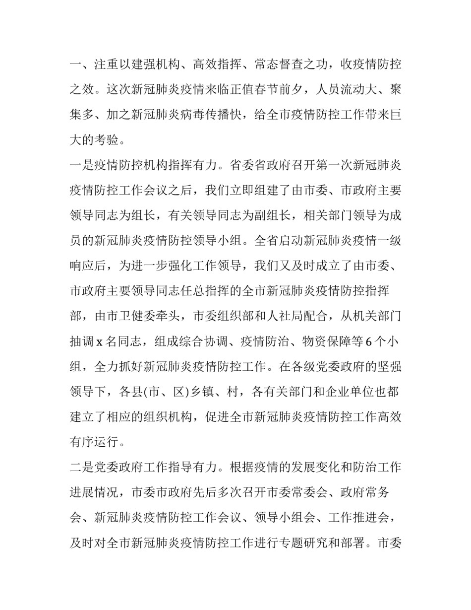 疫情表彰通报范文个人简短 疫情期间通报表扬范文个人(8篇)_第2页