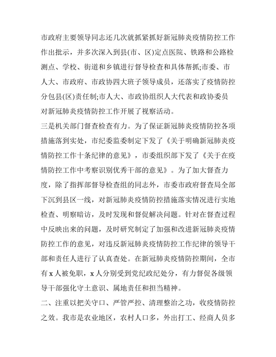 疫情表彰通报范文个人简短 疫情期间通报表扬范文个人(8篇)_第3页