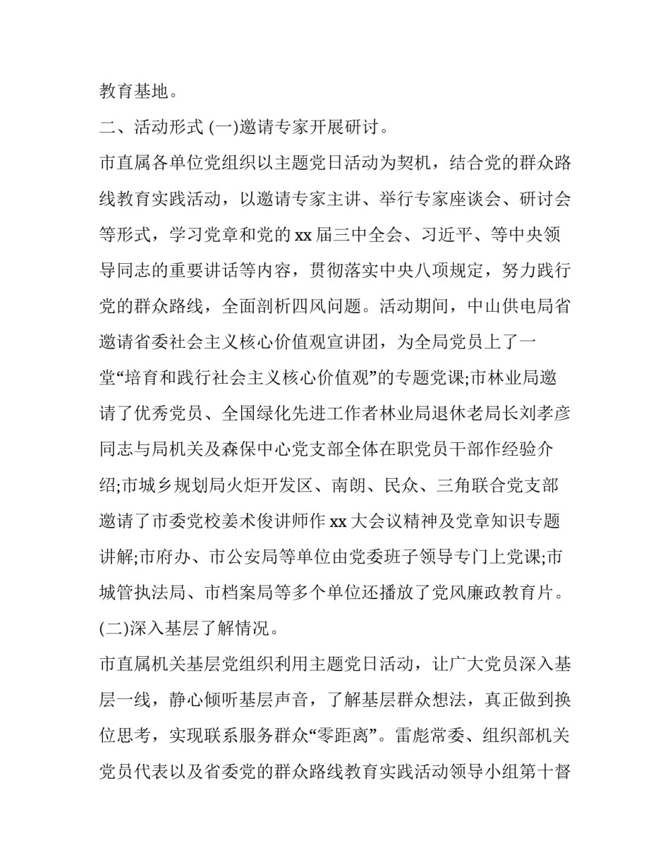 开展违规吃喝心得体会及感悟 违规吃喝警示教育心得体会(九篇)_第2页