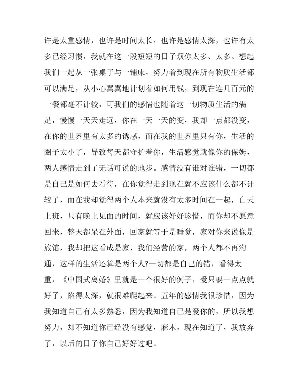 男人结扎心得体会范本 男人结扎原理图(六篇)_第2页