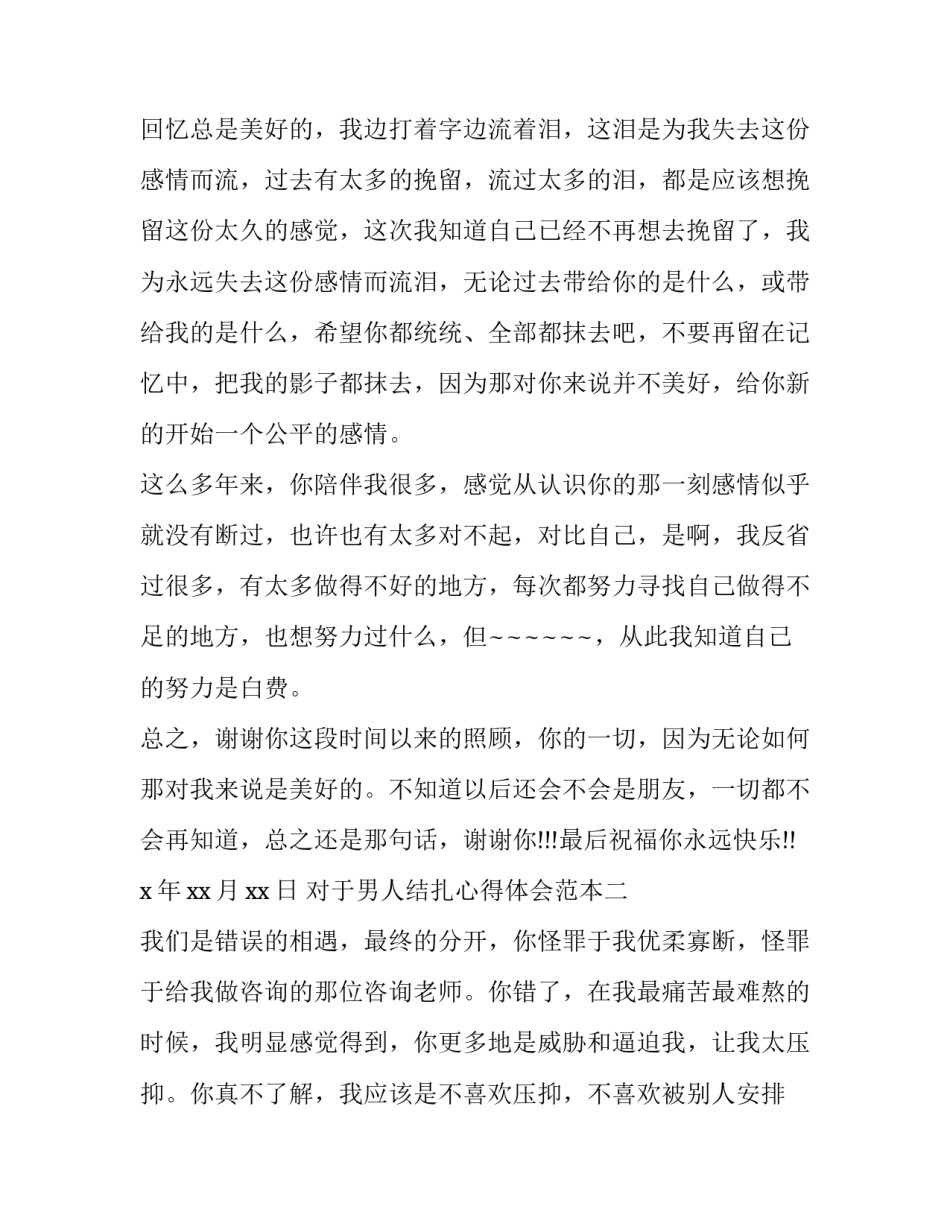 男人结扎心得体会范本 男人结扎原理图(六篇)_第3页