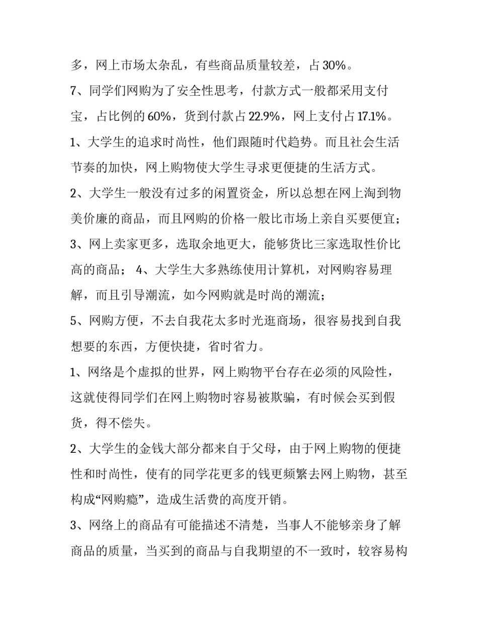 网上直播课教师心得体会怎么写 网上直播课教师心得体会怎么写好(7篇)_第3页