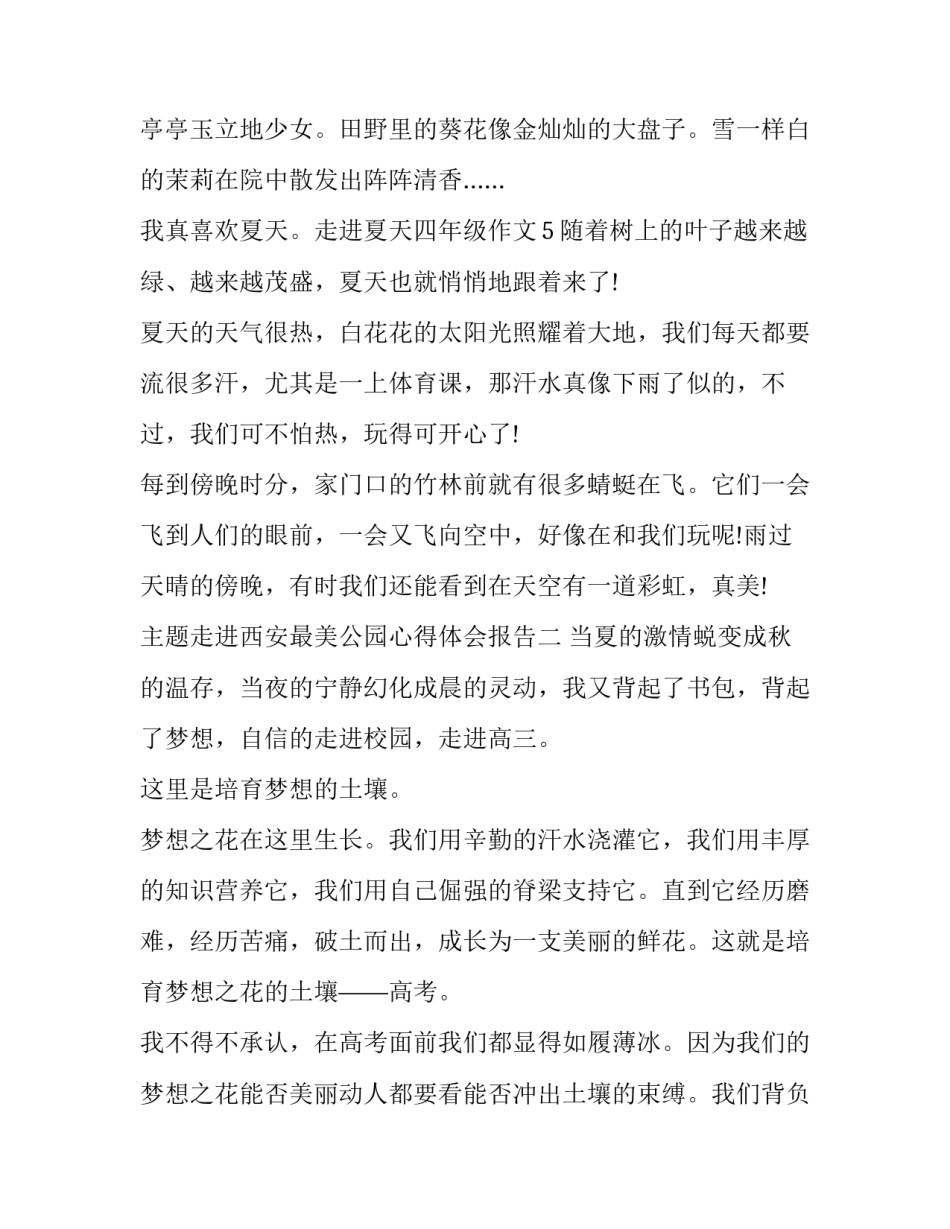 走进西安最美公园心得体会报告 西安革命公园心得体会(八篇)_第3页