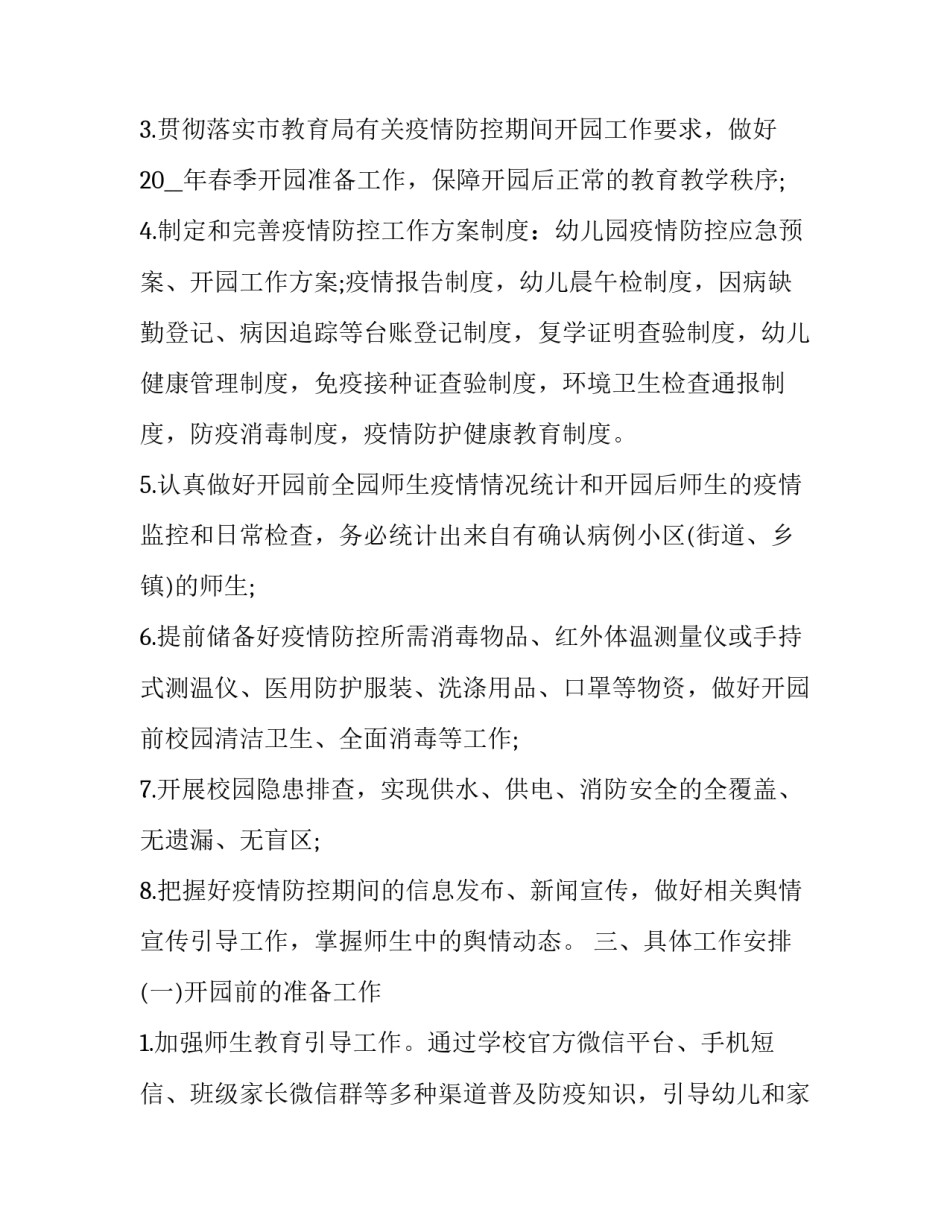 疫情打破规则心得体会如何写 疫情打破规则心得体会如何写标题(八篇)_第2页