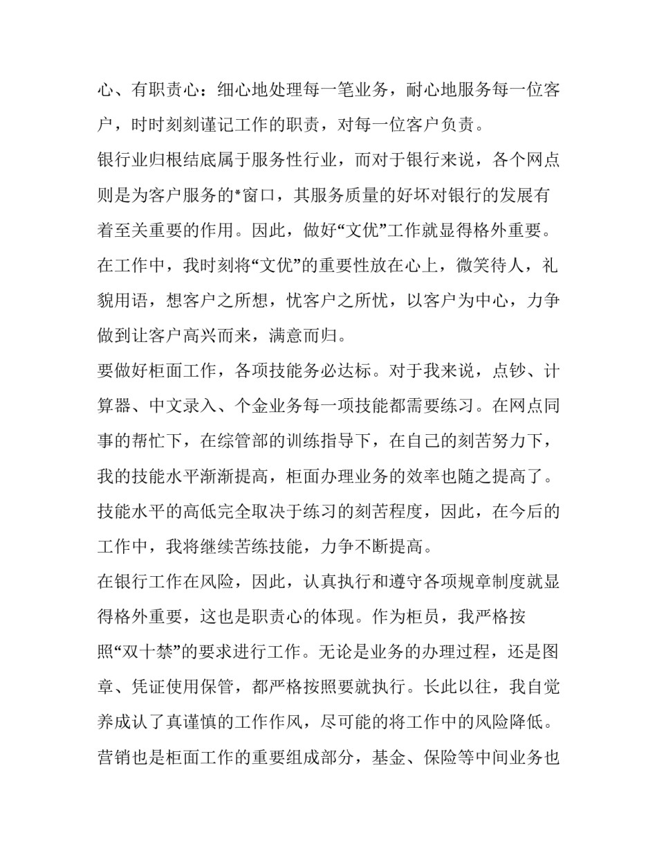 农行问责办法心得体会报告 中国农业银行问责管理办法(6篇)_第2页