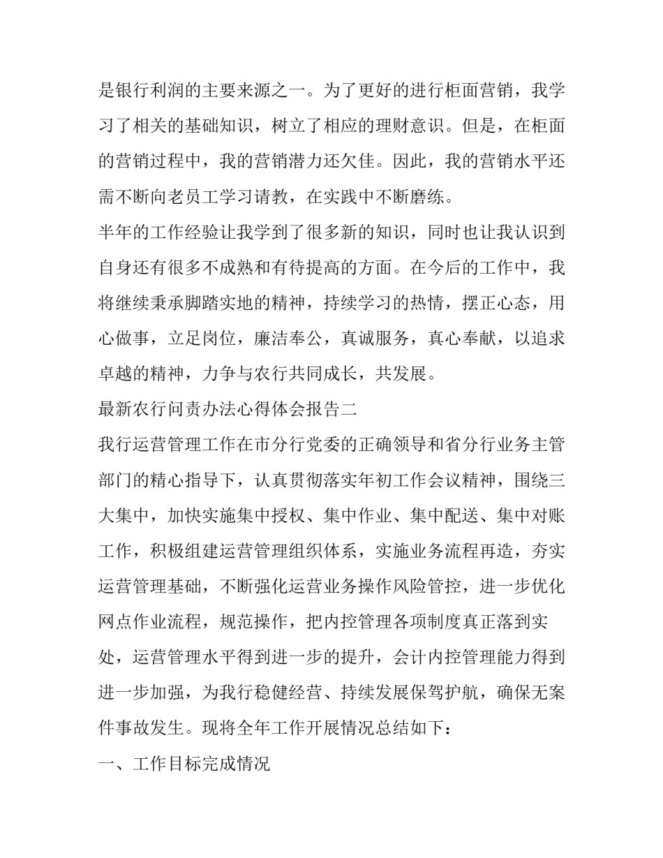 农行问责办法心得体会报告 中国农业银行问责管理办法(6篇)_第3页