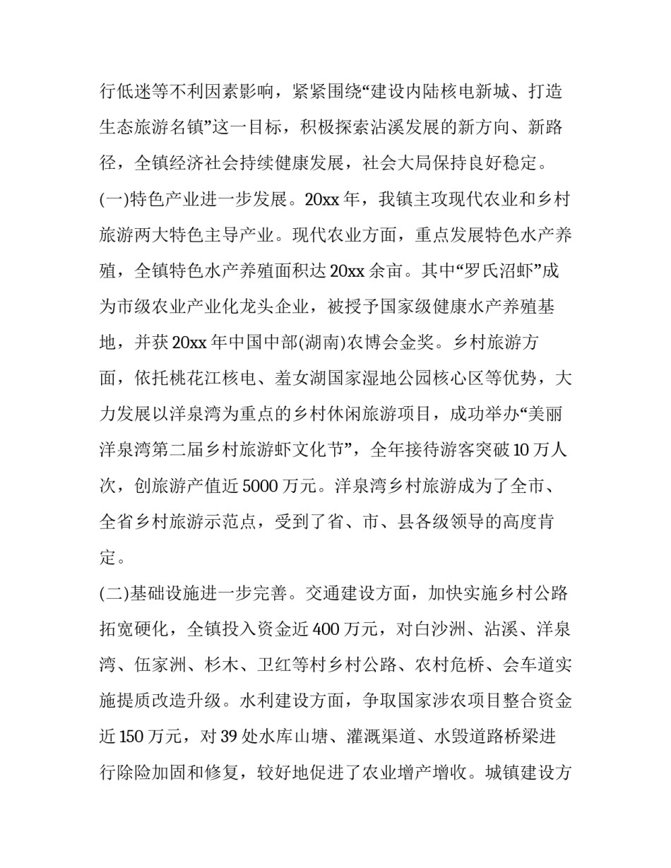 中国经济增长解读心得体会范本 中国经济转型与增长读后感(4篇)_第2页