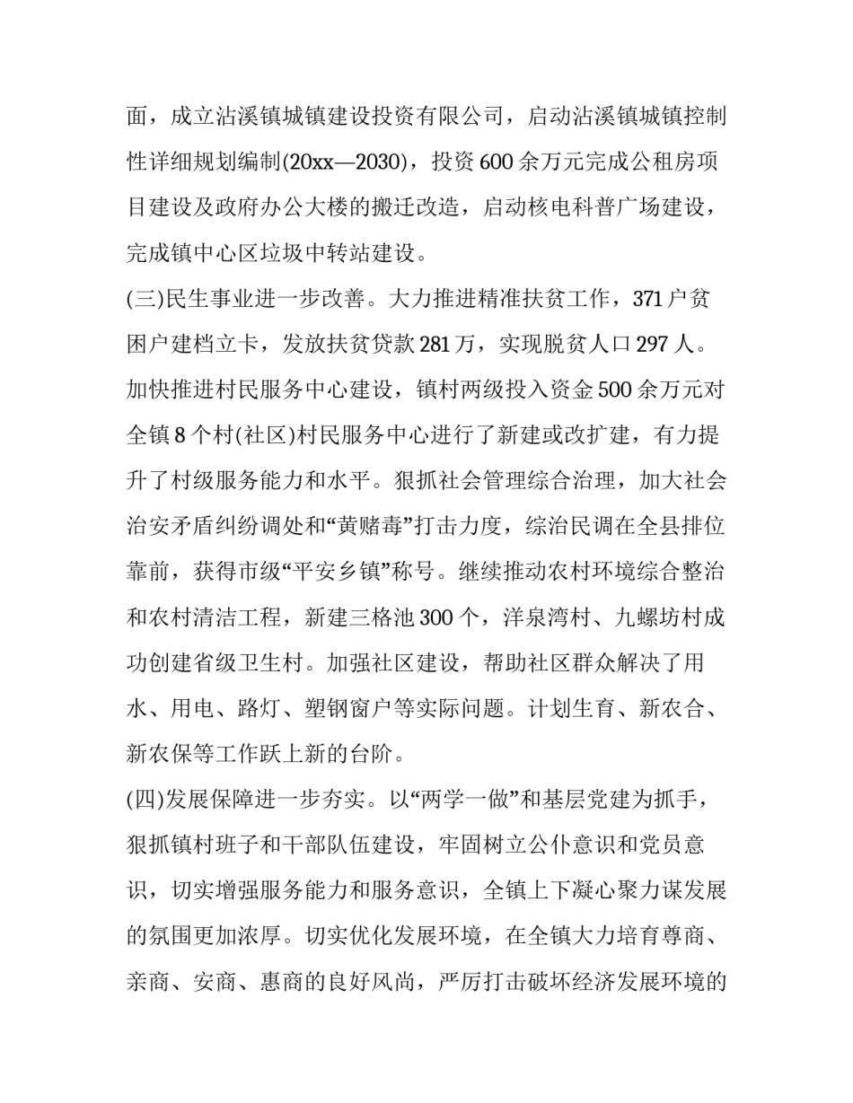 中国经济增长解读心得体会范本 中国经济转型与增长读后感(4篇)_第3页