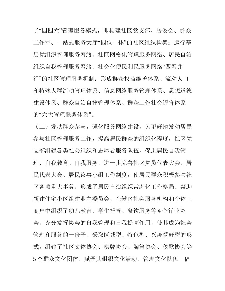 社会治理效能实现心得体会及感悟 社会治理能力提升心得体会(八篇)_第2页