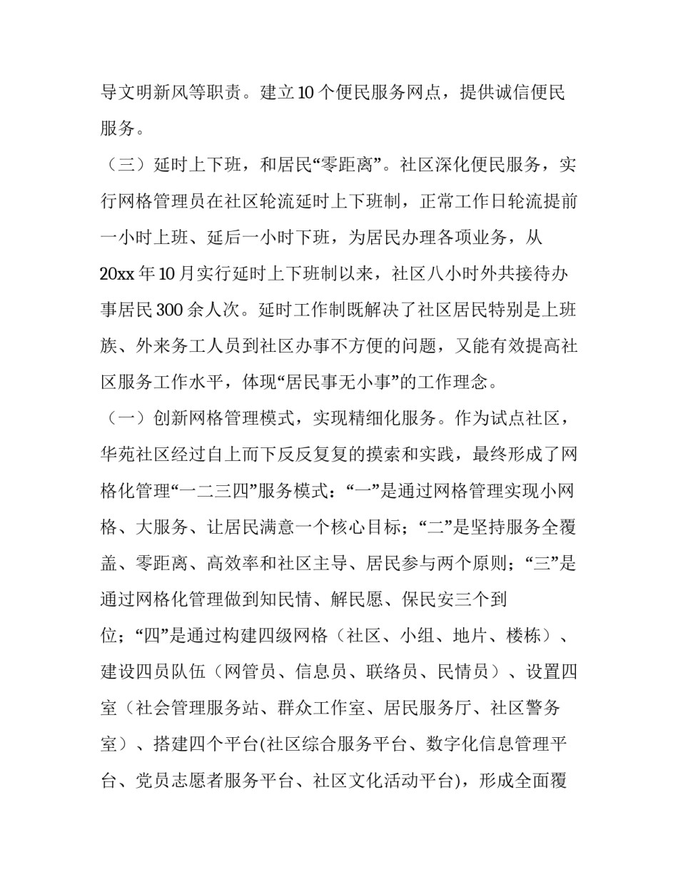 社会治理效能实现心得体会及感悟 社会治理能力提升心得体会(八篇)_第3页