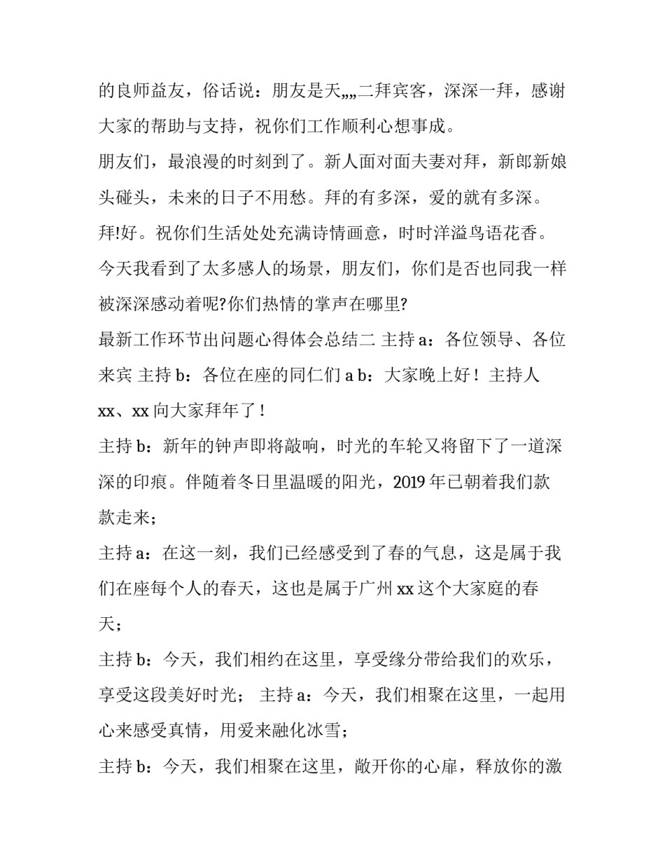 工作环节出问题心得体会总结 在工作中发现问题,要及时解决问题的感悟(5篇)_第3页