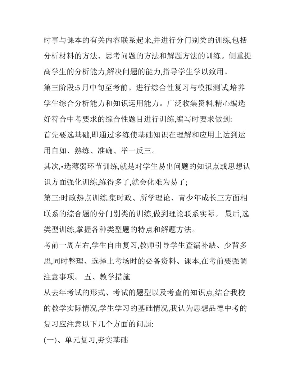 社会治理效能实现心得体会和感想 社会治理效能提升(4篇)_第3页