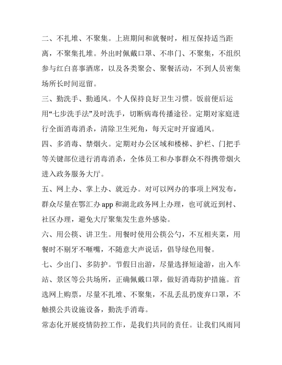 疫情打破规则心得体会简短 疫情打破规则心得体会简短版(5篇)_第2页