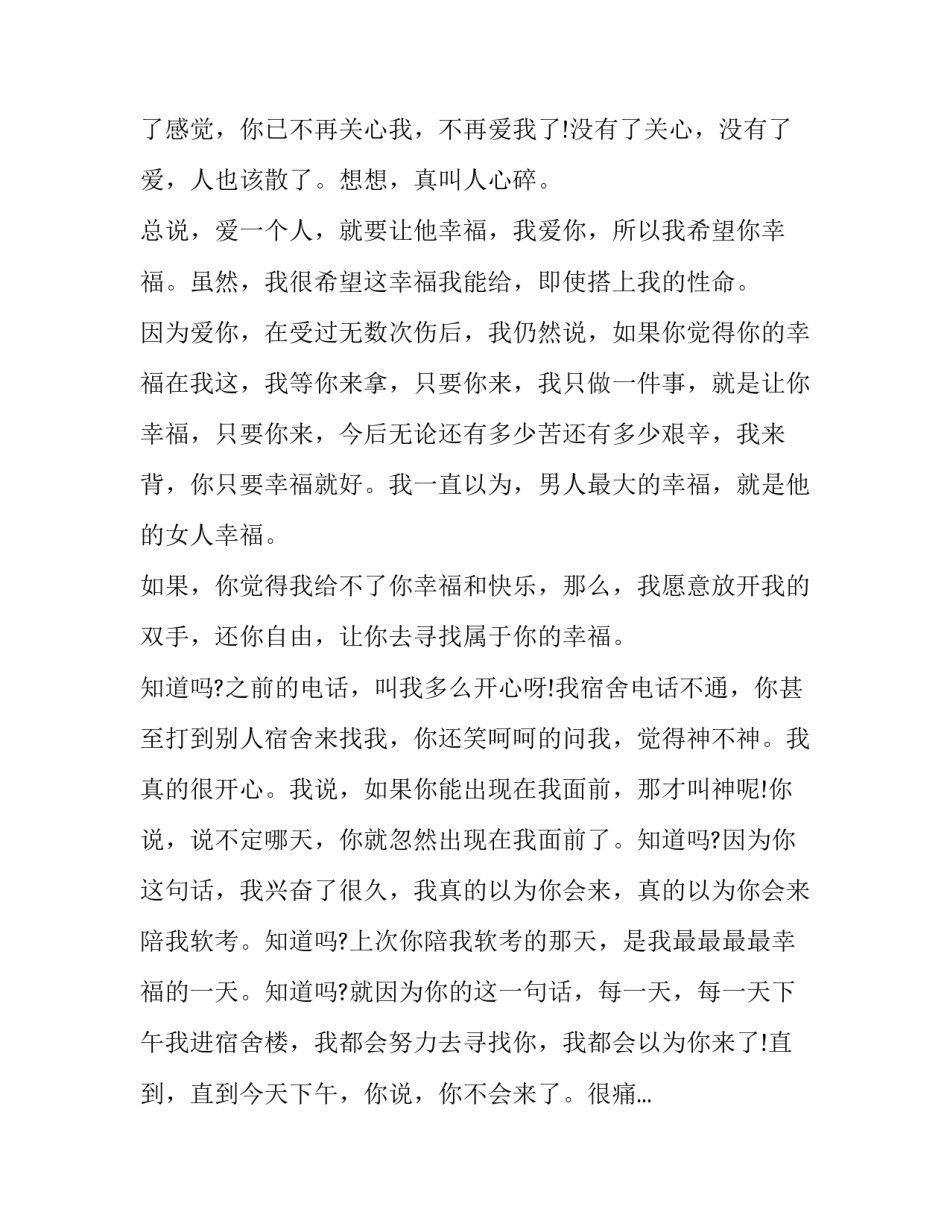 男人结扎心得体会总结 男人结扎多年的感受(六篇)_第2页