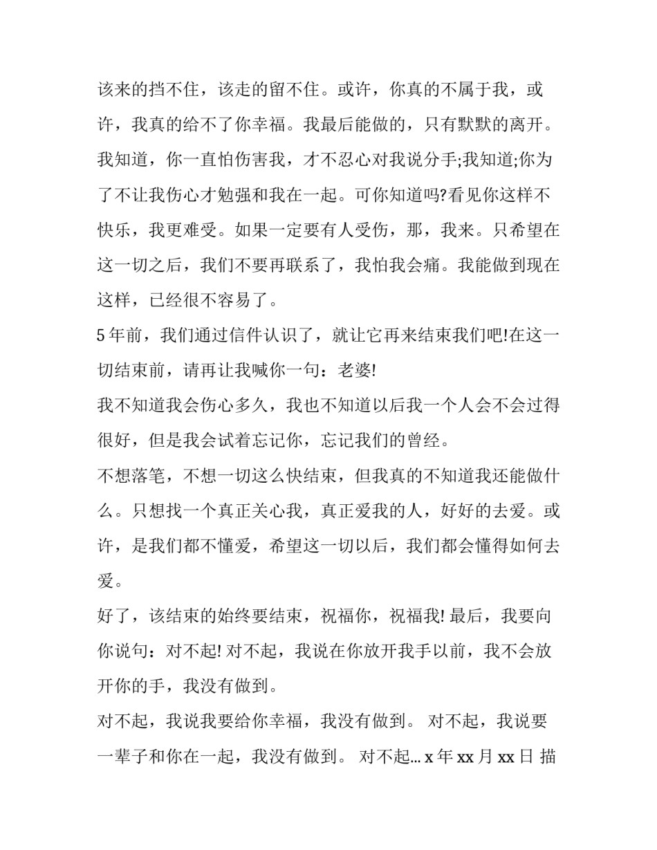 男人结扎心得体会总结 男人结扎多年的感受(六篇)_第3页