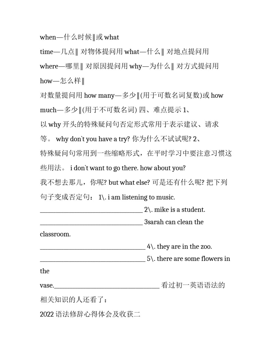 语法修辞心得体会及收获 汉语修辞学读后感(6篇)_第3页