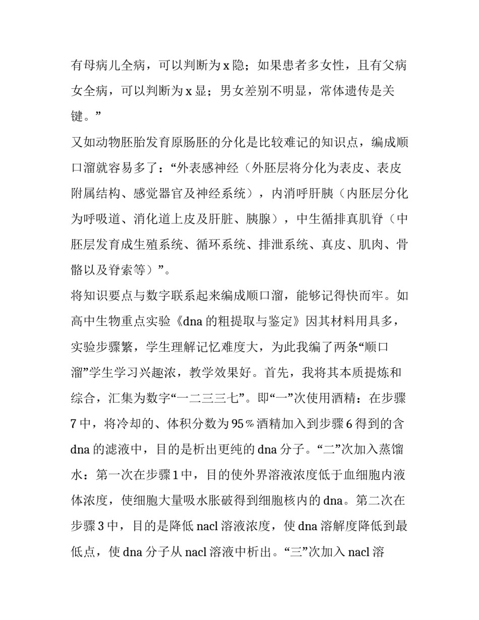 生物公司讲座心得体会及收获 生物公司讲座心得体会及收获总结(6篇)_第3页