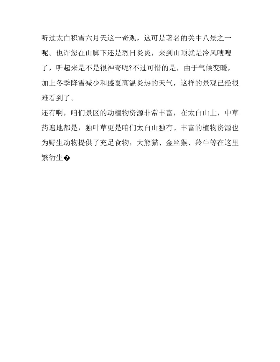 陕西政协委员讲座心得体会如何写 陕西省政协工作经验交流会(9篇)_第2页