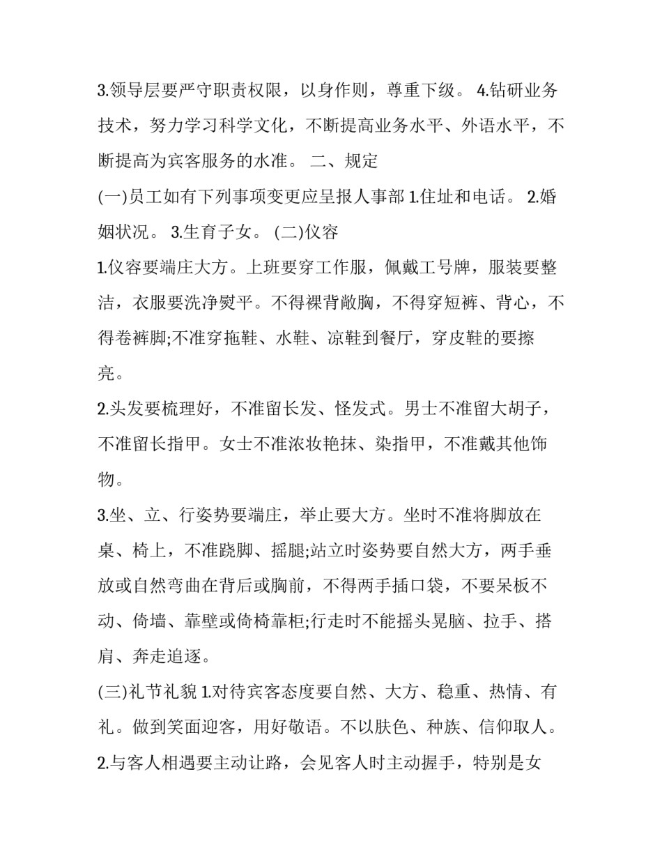 中国经济增长解读心得体会范本 中国经济的发展心得体会(8篇)_第2页