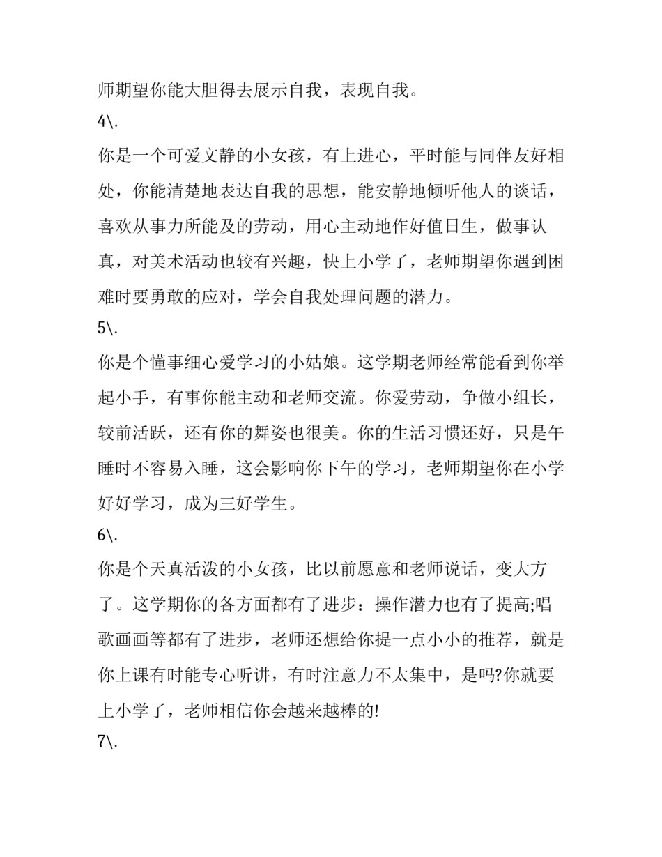 幼儿朗读心得体会图文实用 幼儿朗读心得体会图文实用图片(七篇)_第2页