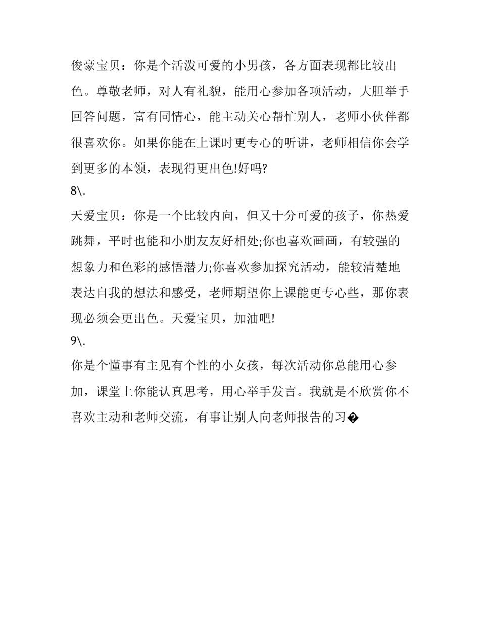幼儿朗读心得体会图文实用 幼儿朗读心得体会图文实用图片(七篇)_第3页