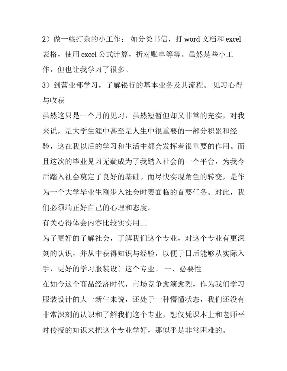 心得体会内容比较实实用 心得体会内容比较实实用怎么写(三篇)_第2页