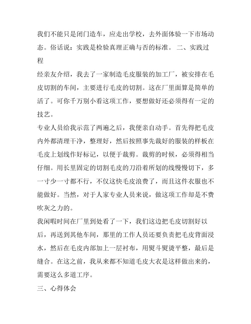 心得体会内容比较实实用 心得体会内容比较实实用怎么写(三篇)_第3页