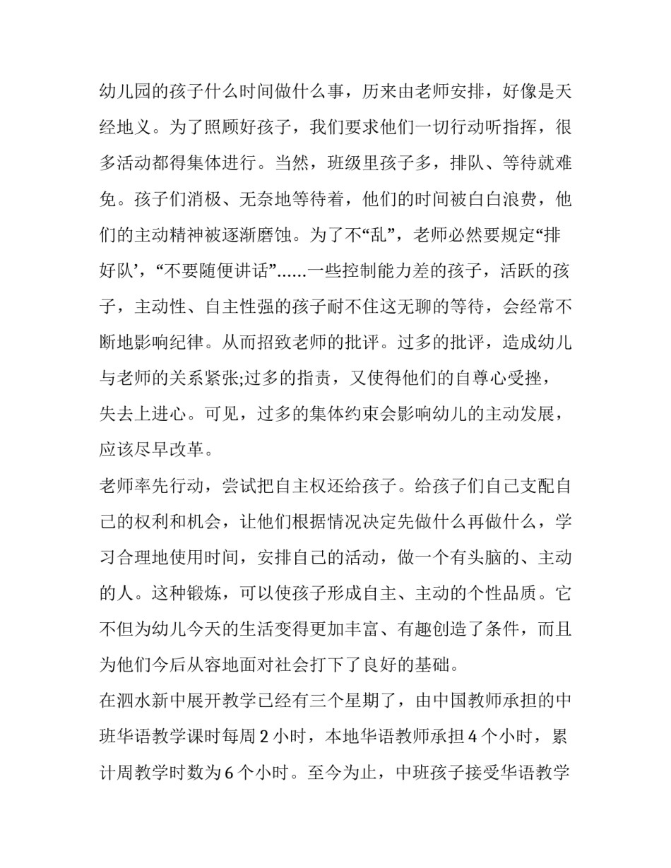 自己心得体会的题目及收获 收获与感悟的题目(8篇)_第2页