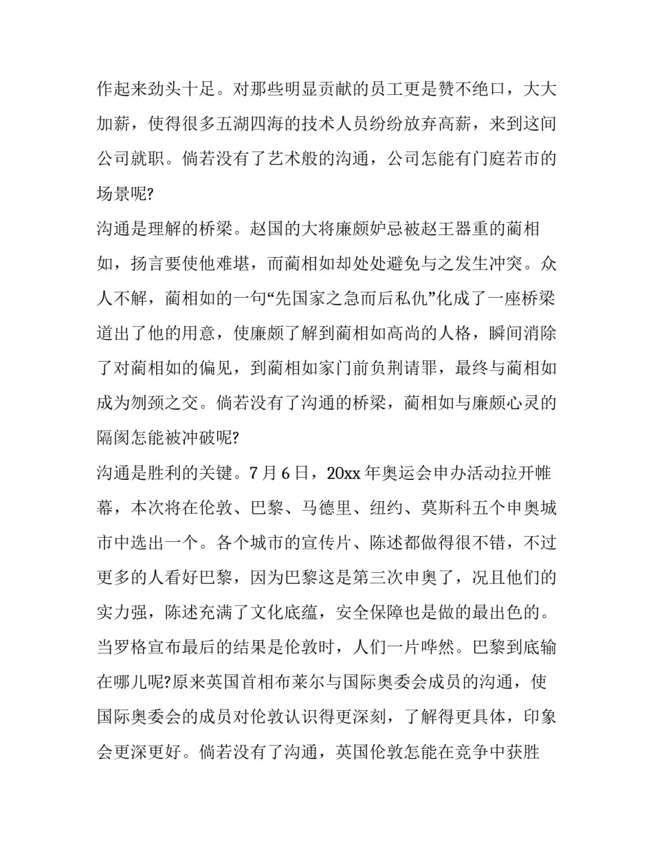 心灵驿站活动心得体会和方法 心灵驿站活动目的及意义(八篇)_第2页