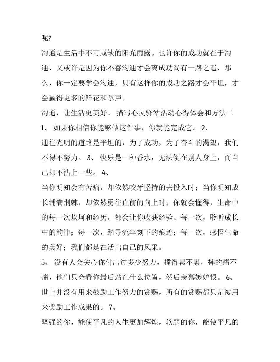 心灵驿站活动心得体会和方法 心灵驿站活动目的及意义(八篇)_第3页