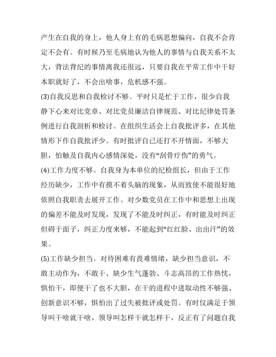 公安院校教师心得体会总结 公安院校教师心得体会总结简短(九篇)_第2页