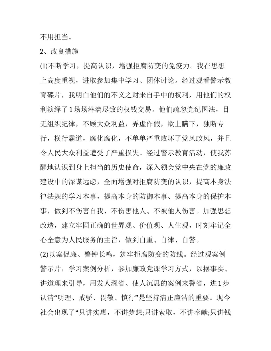 公安院校教师心得体会总结 公安院校教师心得体会总结简短(九篇)_第3页