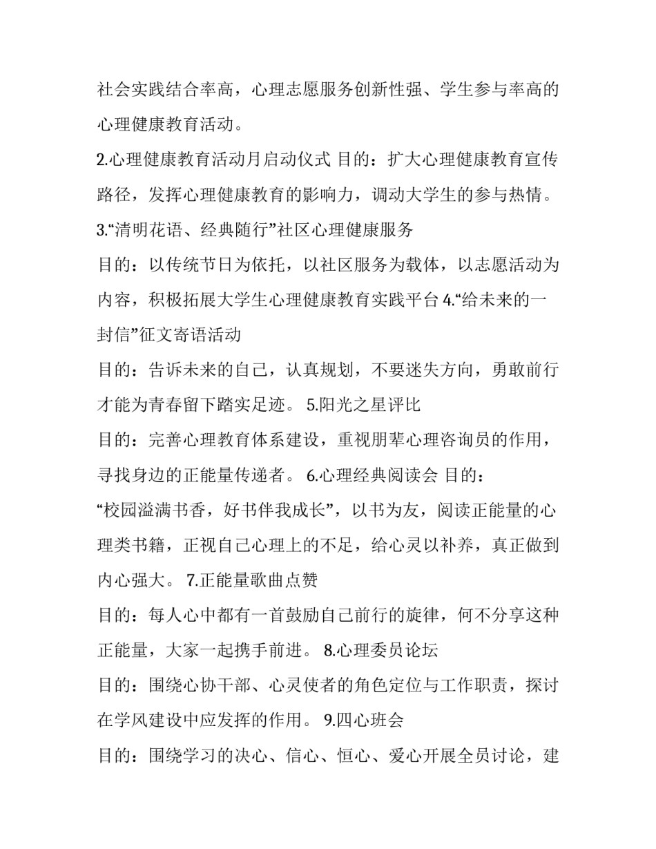 心理健康教师的心得体会范本 教师心理健康和心理保健心得体会(5篇)_第2页