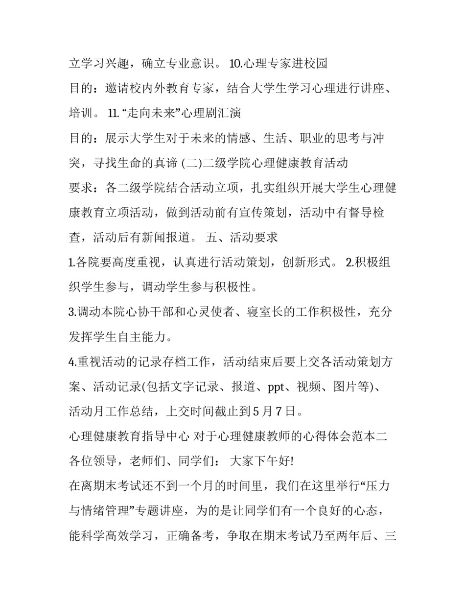 心理健康教师的心得体会范本 教师心理健康和心理保健心得体会(5篇)_第3页