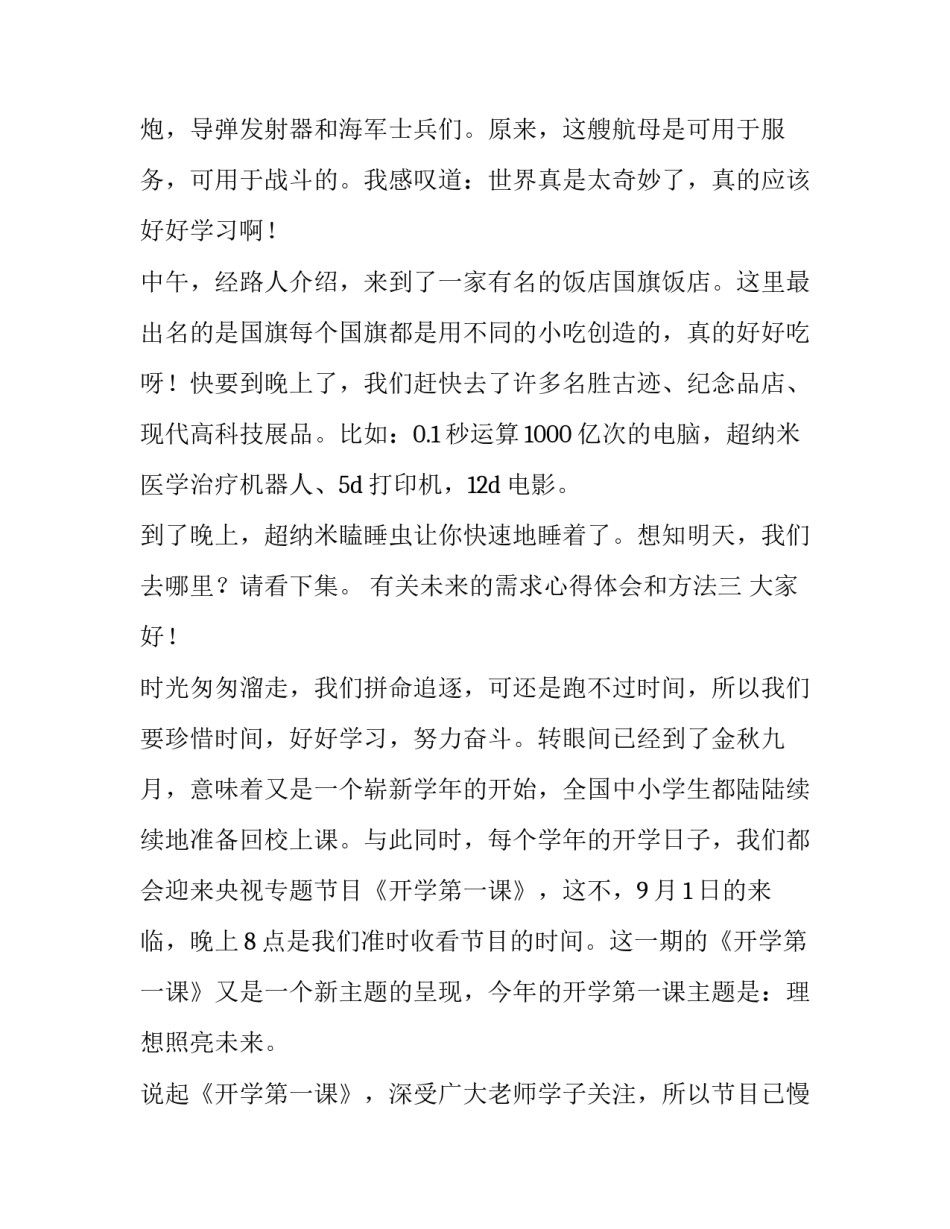 未来的需求心得体会和方法 当下需求和未来需求(六篇)_第3页