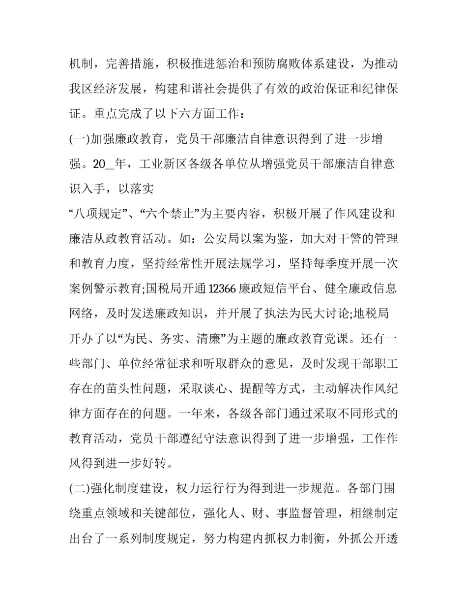 公安九不准心得体会实用 公安民警社交九不准心得体会(4篇)_第2页