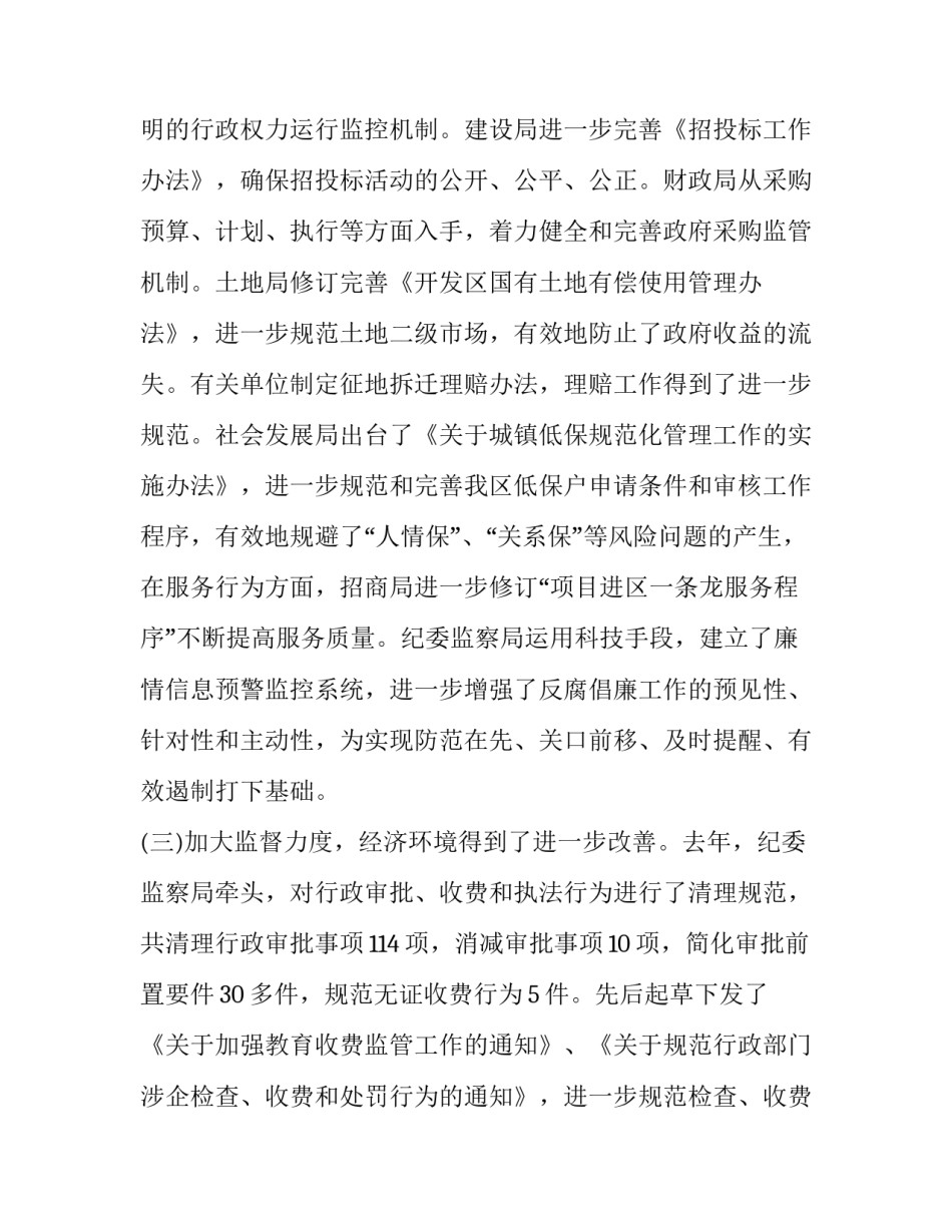 公安九不准心得体会实用 公安民警社交九不准心得体会(4篇)_第3页
