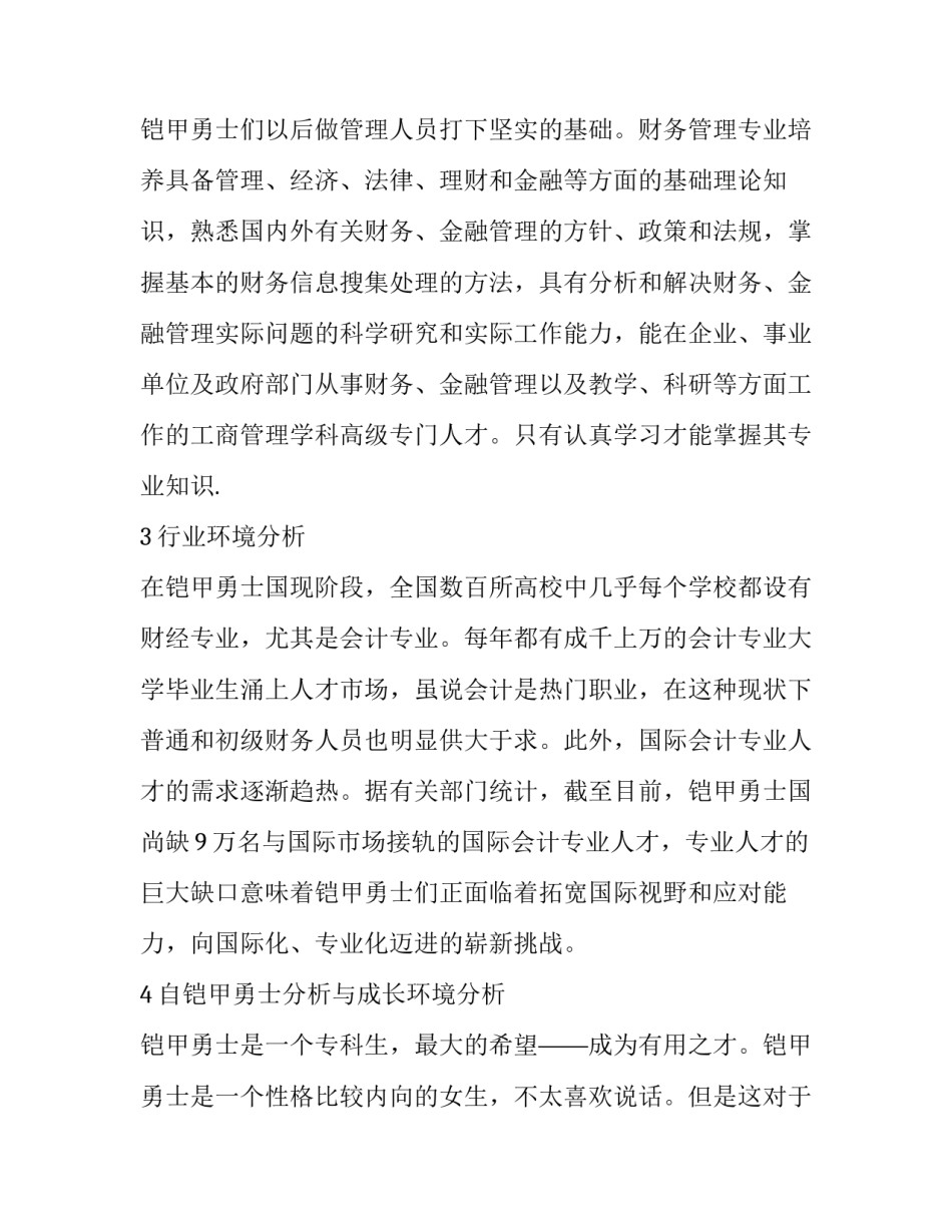 职业病防治心得体会实用 职业病危害防治知识培训心得(9篇)_第2页